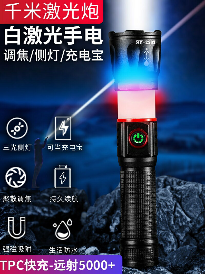 手電筒強光充電超亮遠射戶外戰術白激光家用小型便攜多功能可調焦