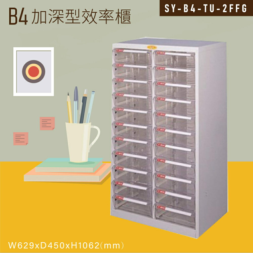 【嚴選收納】大富SY-B4-TU-2FFG特大型抽屜綜合效率櫃 收納櫃 文件櫃 公文櫃 資料櫃 台灣製造