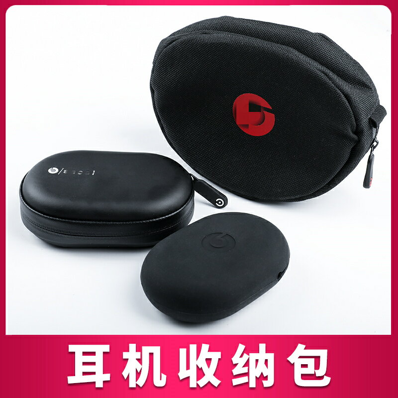 耳機包適用beats耳機收納包solo3studio耳機beatsx pb3Bose耳機包