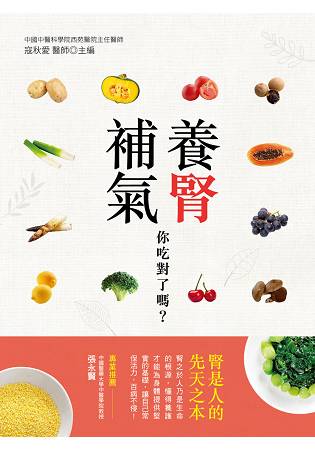 養腎補氣，你吃對了嗎？