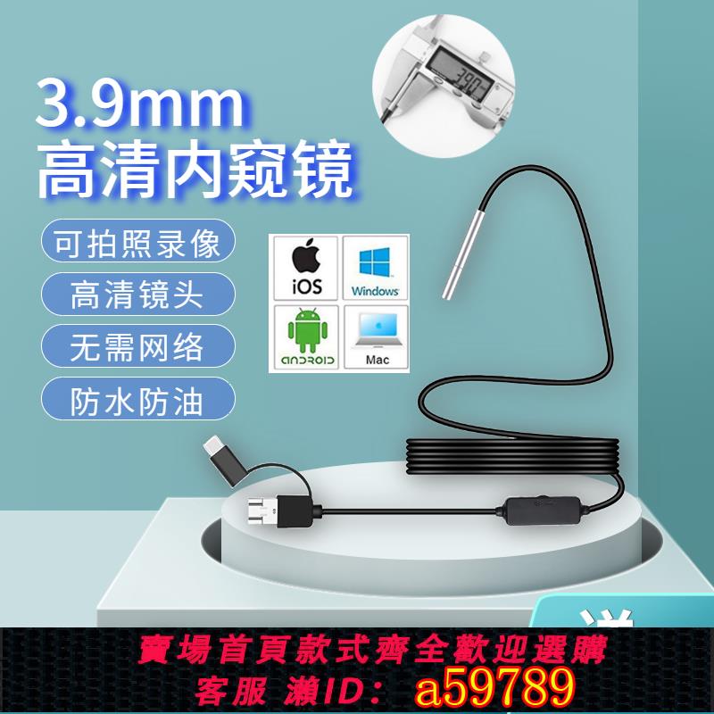 【全網低價 可打統編】3.9mm高畫質內窺鏡攝像頭汽車維修工業管道usb安卓蘋果手機WIFI探頭