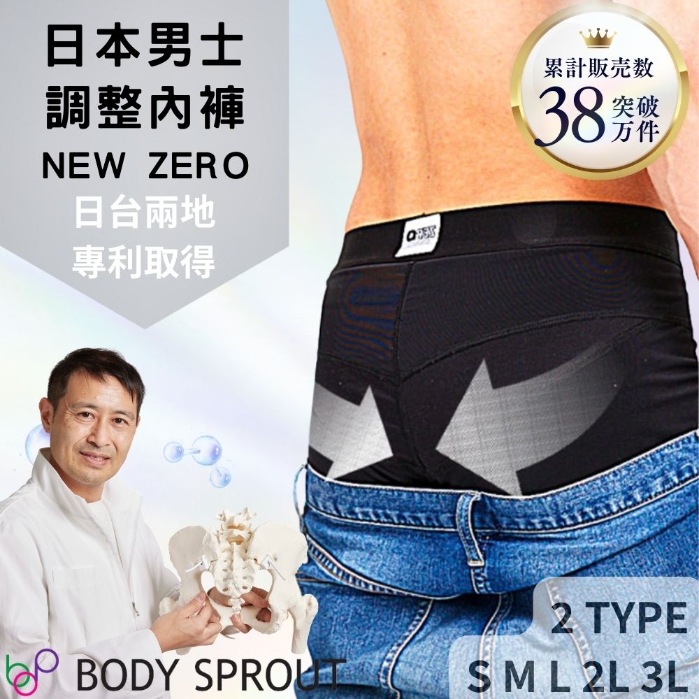 【bodysprout】～日本體幹調整褲～整體內褲NEW ZERO收腹提臀 五分褲