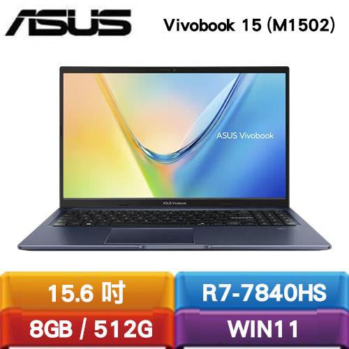 ASUS華碩 Vivobook 15 M1502XA-0021B7840HS 15.6吋筆電 午夜藍送筆電包+無線滑鼠+鼠墊