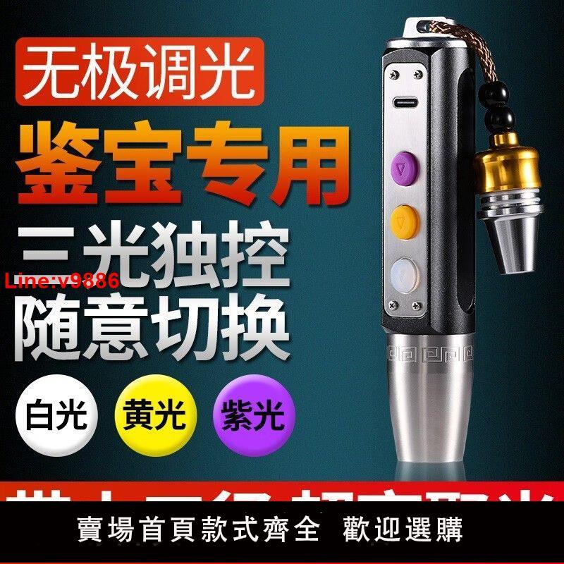 【台灣公司 超低價】玉石專用手電筒強光專業級USB充電超亮鑒別翡翠專用珠寶蜜蠟煙酒