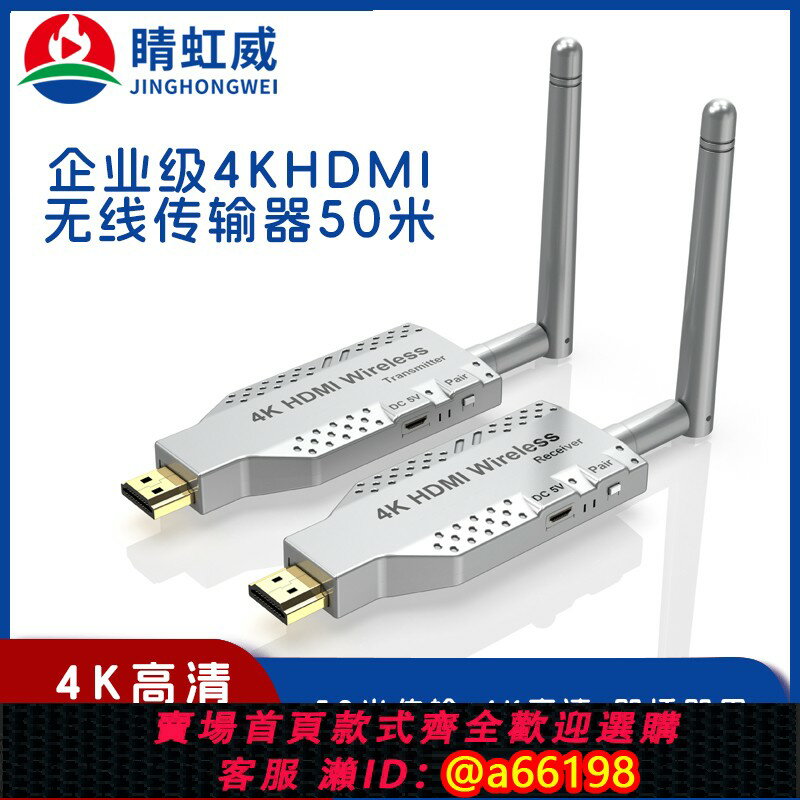 【臺灣公司 可開發票】hdmi無線延長傳輸器筆記本電腦電視手機投屏器4K高畫質影片接收器
