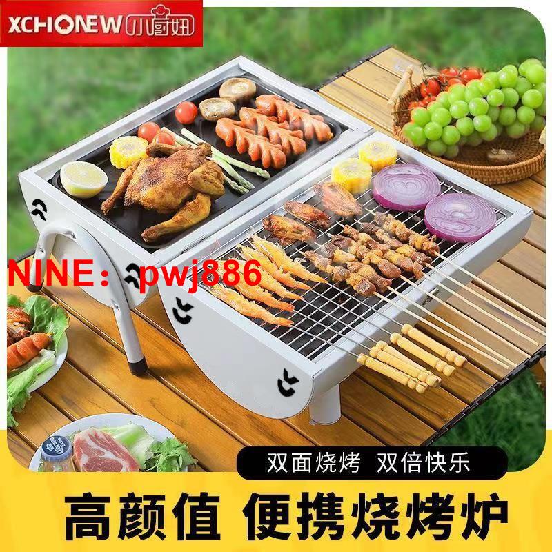 [臺灣公司貨 可開發票]多功能新款雙面燒烤架便攜式家庭無煙炭烤爐露營家用烤肉燒烤室內