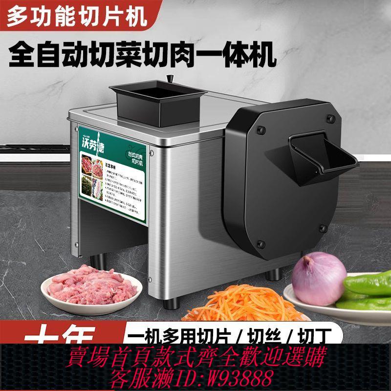 {公司貨 最低價}切肉商用電動鮮肉切片切絲肉絲全自動切菜絞肉不銹鋼小型家用雞柳