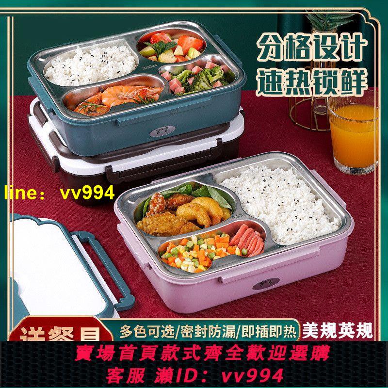 110V臺灣加熱飯盒便捷可插電車載保溫飯盒熱飯餐盒上班族便當盒