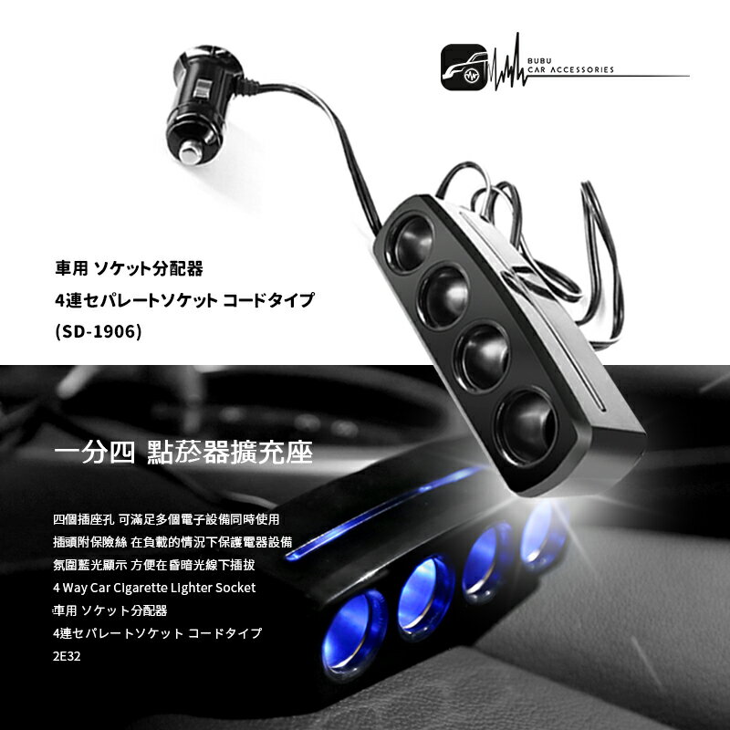 2e32 一分四點菸器擴充座 多功能轉接插座一對四車充充電器點煙擴充孔四孔點菸器車用擴充器電源擴充座