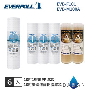 【EVERPOLL】10吋 一般標準型 通用規格 EVB-F101 + M100A 一年份濾心 (6入) PP 樹脂 MIT