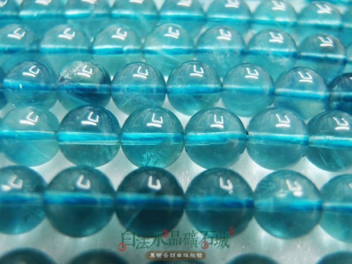 白法水晶礦石城 奧地利 天然 3A(冷翡翠)藍螢石/瑩石 8mm 似帕拉伊巴顏色 串珠/條珠 首飾材料