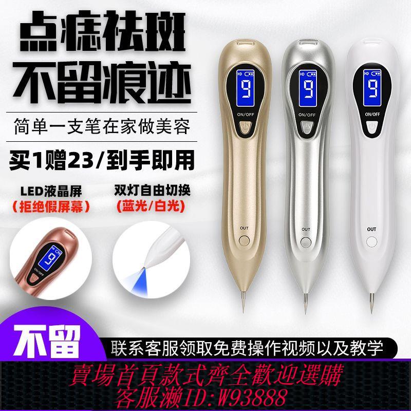 點痣筆 【1.2萬人收藏】MLRS小白點痣筆正品祛斑痣筆臉部家用掃斑鐳射無痕美容院專用神器