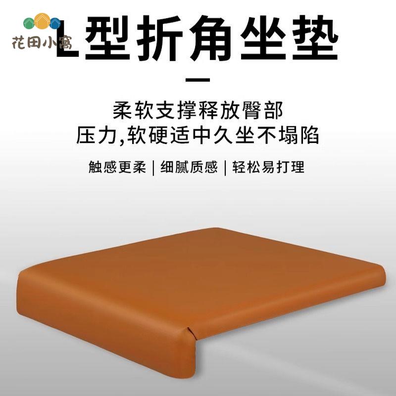 l型折角坐墊 換鞋凳軟包奶茶店餐椅定制卡座折角戶外椅子防水坐墊 [PP0523021]