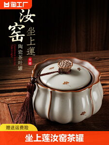 陶瓷茶葉罐密封罐儲存汝窯高檔小茶罐豆黃罐子存茶具擺件空罐大號