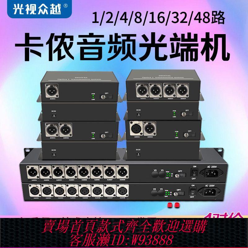 光纖收發器 2路2口雙向卡儂光端機卡農平衡音訊收發器多模卡龍訊號轉光纖