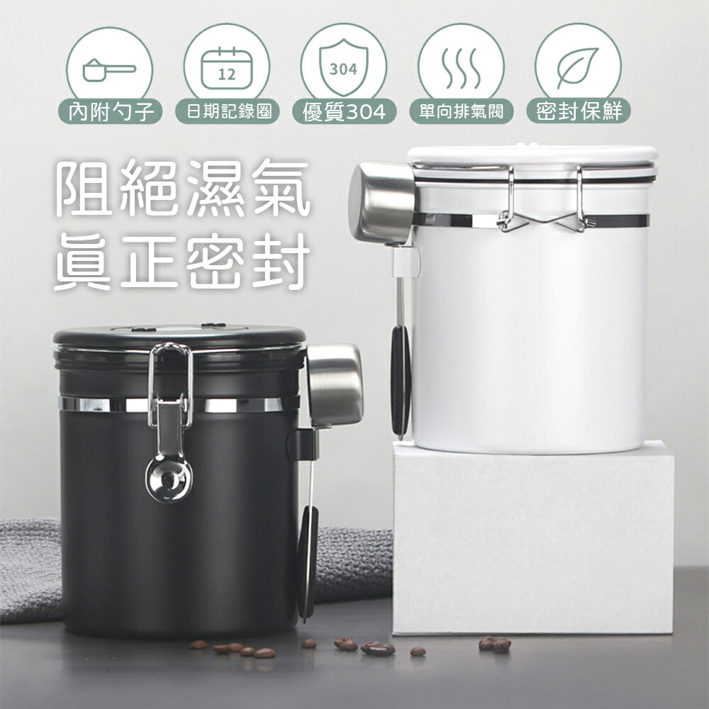 【FUJI-GRACE富士雅麗】不銹鋼單向排氣閥密封罐 1.5L 咖啡罐 儲物罐 (超取限4個)