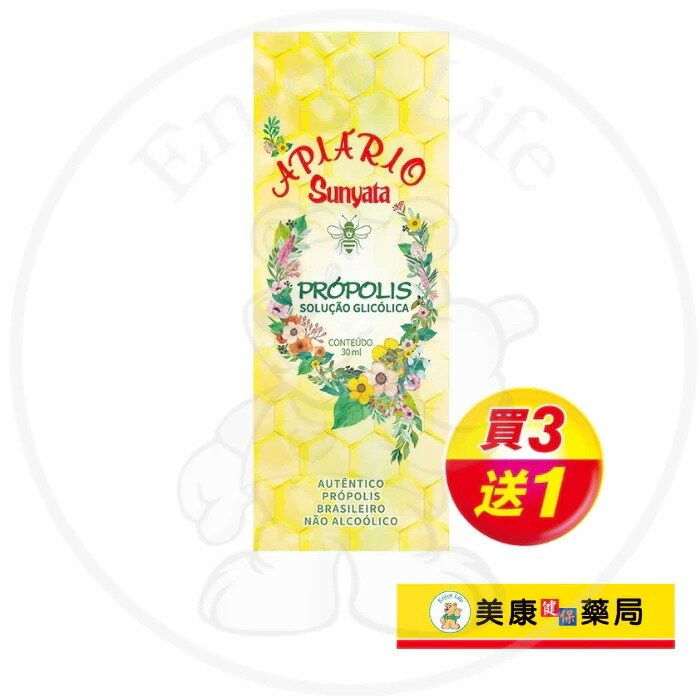 【新映澄】巴西綠蜂膠液30cc / 綠蜂膠含45% / 生物類黃酮 / 不含蜂蠟 / 買３送１ ✦美康藥局✦
