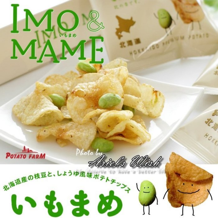 日本北海道限定販售calbee Potato farm薯條三兄弟好朋友毛豆枝豆洋芋片波卡薯片現貨1