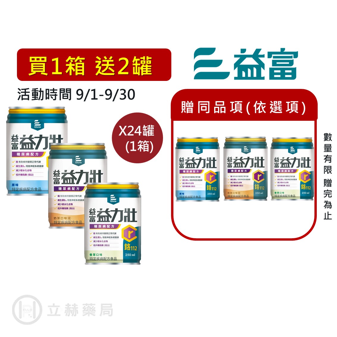 益富 益力壯糖尿病配方 (原味/香草/奶茶) 250mL/罐 24罐/箱 箱購優惠