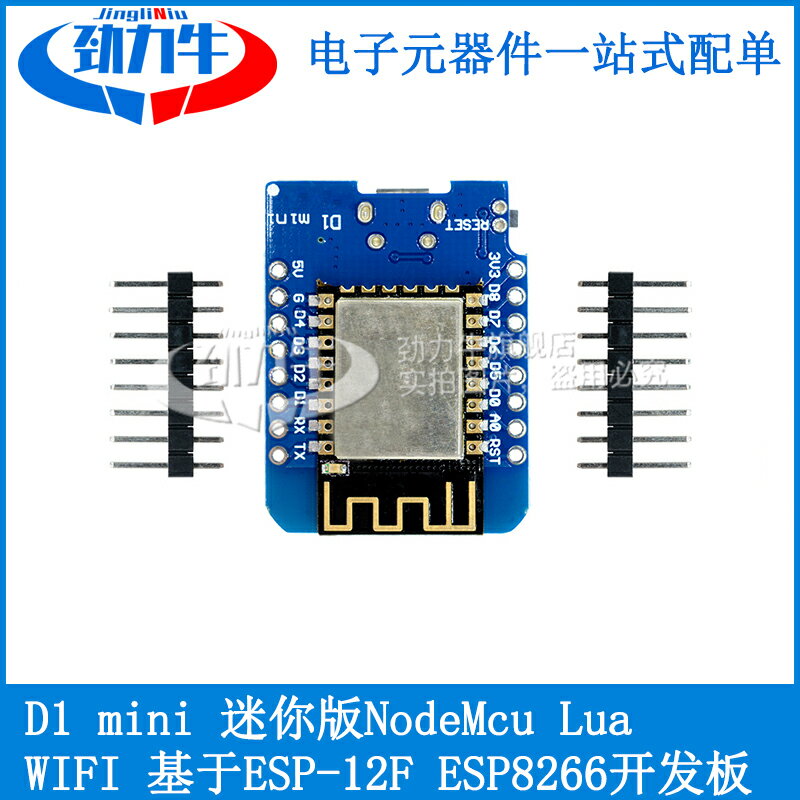 D1 mini 迷你版NodeMcu Lua WIFI 基于ESP-12F ESP8266開發板