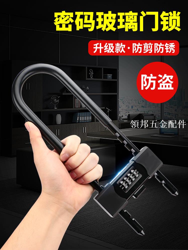 密碼玻璃門鎖防剪u型鎖雙開推拉門鎖具防盜鎖插鎖店面商鋪U形長鎖[領邦五金配件]