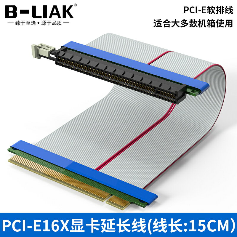 PCI-E 16X延長線顯卡延長線1X4X8XPCI-E軟排線帶供電PCI-E轉接線【北歐家居生活】
