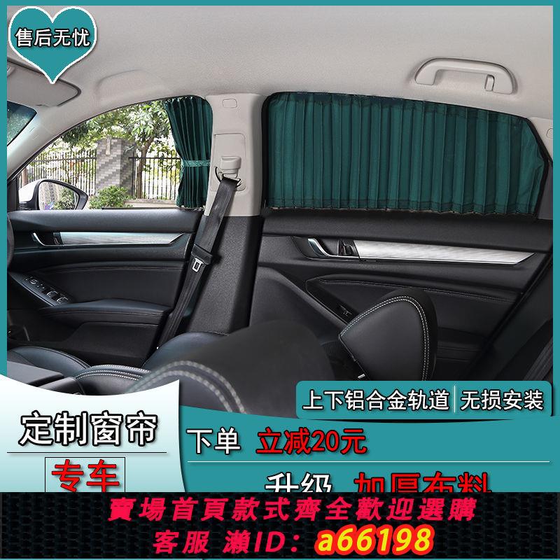 【臺灣公司 可開發票】定製汽車窗簾加厚遮陽簾防曬隔熱全封閉車內專用轎車suv車載窗簾