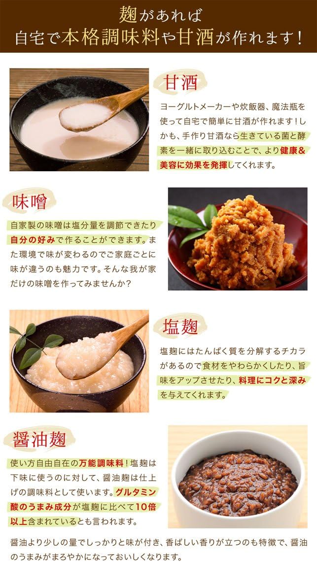 日本原裝 味增米麴 800g 乾燥米麴 超簡單自製 鹽麴 米麴 醬油麴【小福部屋】 4