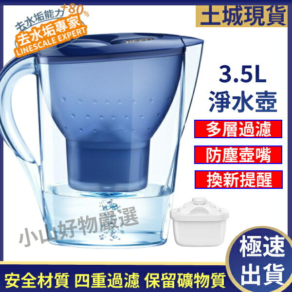 買一送一凈水壺 瀘水壺 家用凈水器3.5L直飲除垢最新第三代濾芯【送濾芯 4重過濾】自來水過濾器濾水壺濾芯