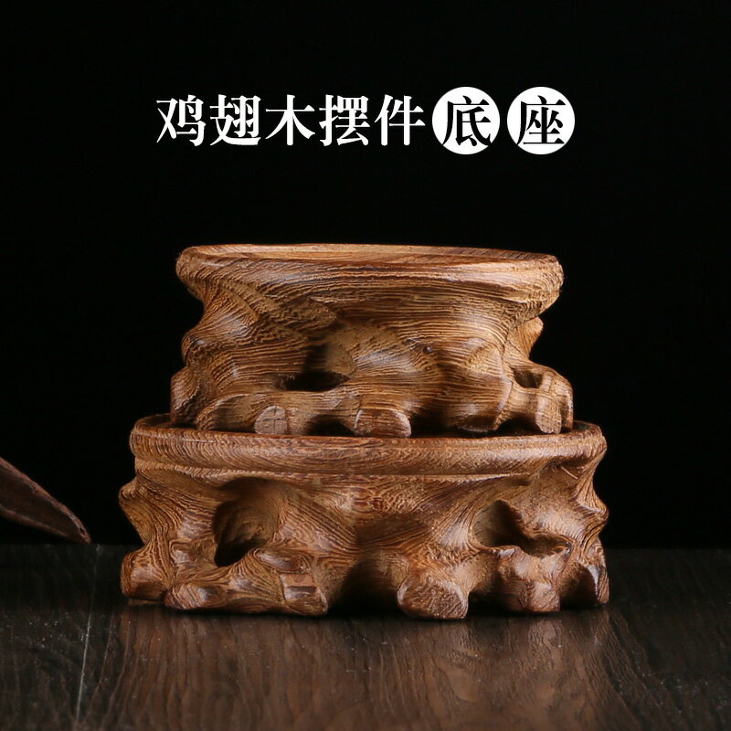 雅軒齋紅木根雕葫蘆木託 雞翅木質奇石核桃水晶球鏤空底座實木座