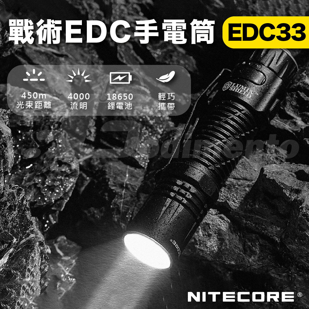 NITECORE EDC33 4000流明 450米戰術EDC手電筒 露營照明燈 戶外登山燈 夜晚遠光燈 工作燈【APP下單最高22%點數回饋】