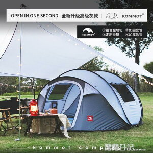 【樂天精選】一秒速開全自動免搭建帳篷戶外3-4人露營野營防曬防雨室內