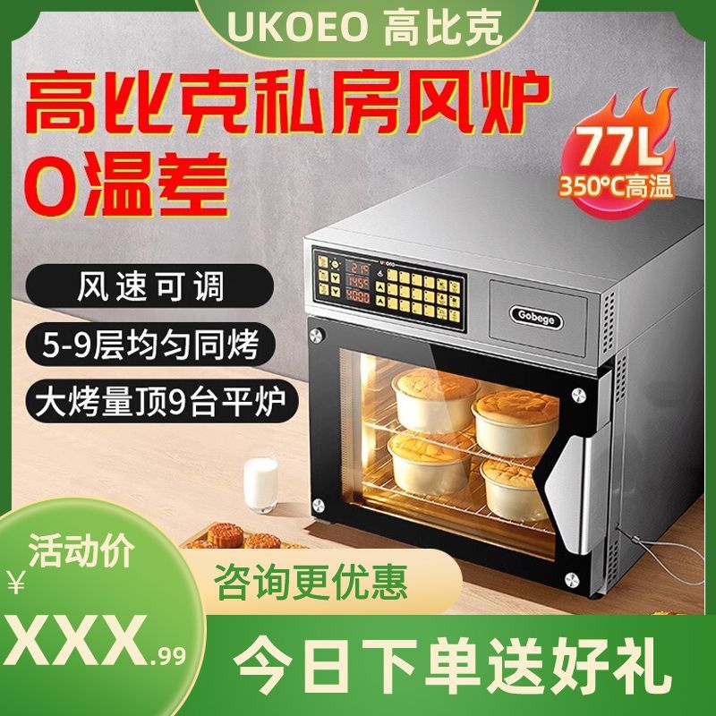 [臺灣公司貨 可開發票]高比克T60新款大容量烤箱大型商用電烤箱風爐大容量烘焙蛋糕專用