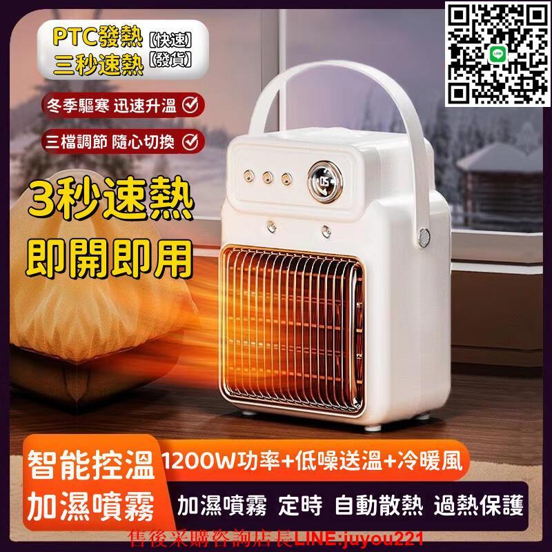 110V電暖器 小型加濕電暖器 桌面暖氣機 家用暖風機 暖風機推薦 加濕香薰暖風三合一 傾倒斷電保護 智慧數顯 傾斜斷電