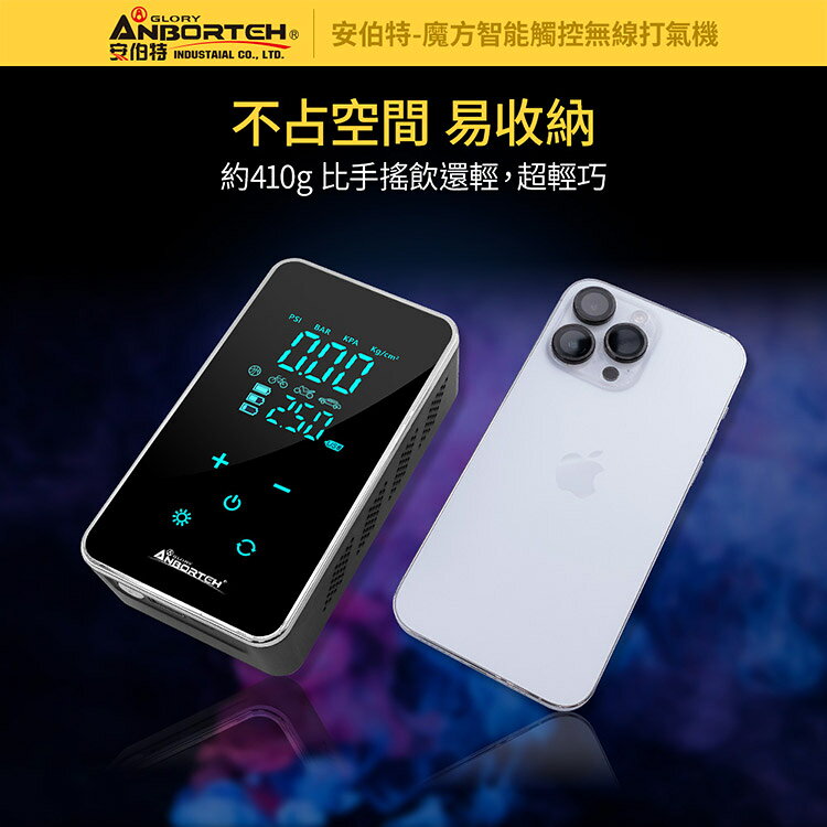 【安伯特】魔方智能觸控無線打氣機 (國家認證 一年保固) 汽車打氣機 電動充氣機 輪胎打氣機 9