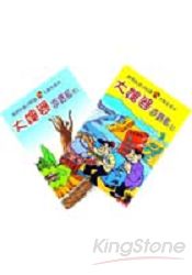 大嬸婆遊寶島(上.下)套書