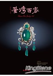 2015臺灣百家珠寶設計年鑑