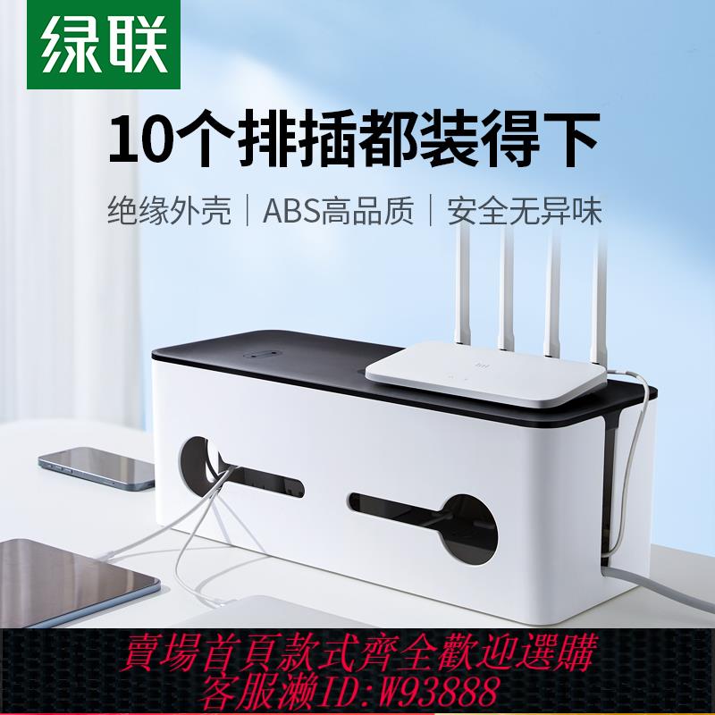 {臺灣公司貨 可打統編}綠聯排插收納盒插排數據線充電器插線板電視機櫃機頂盒桌面集線盒