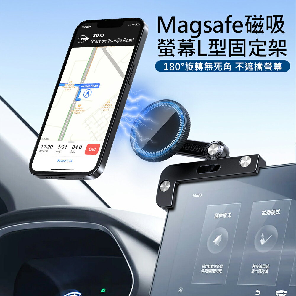 Magsafe磁吸螢幕支架 L角固定架 特斯拉車架(贈引磁環)
