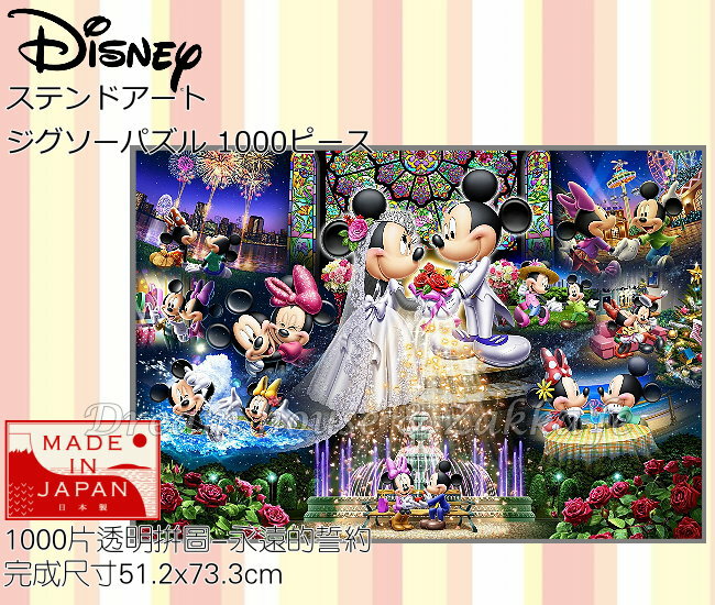 日本原裝進口 迪士尼 Disney 米奇米妮婚禮 透明 拼圖 1000片 《 日本製 》★ 夢想家精品生活家飾 ★