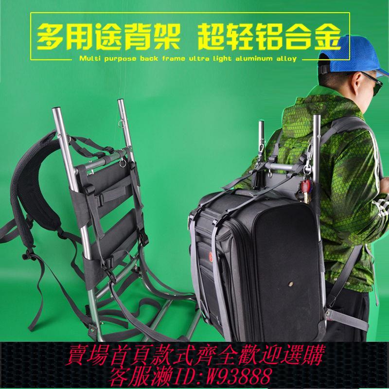 【最低價 公司貨】超輕鋁合金多用途行李折疊背架漁具徒步旅行登山背架戶外背架包郵