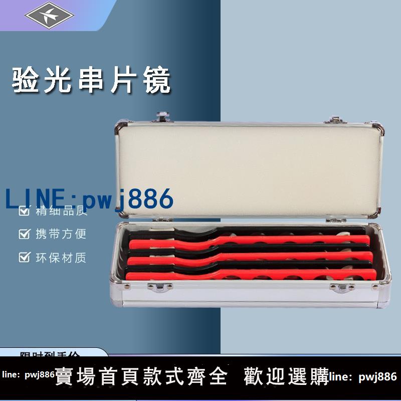【店家補貼】遠燕牌驗光排鏡串鏡驗光鏡6條30片快速驗光排鏡眼科驗光鏡片箱