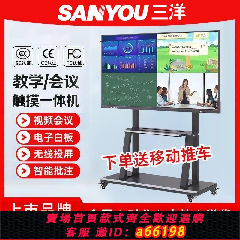 【臺灣公司 可開發票】三.洋會議平板一體機65/75/85/100英寸電子白板教學多媒體觸摸屏