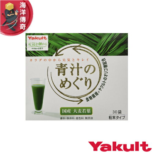 【海洋傳奇】【日本出貨】Yakult 養樂多 大麥若葉 青汁 (30包)