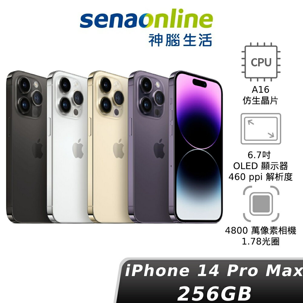 【領券折後$40,352】Apple iPhone 14 pro max 256GB 【現貨】 | 神腦生活直營店 | 樂天市場Rakuten