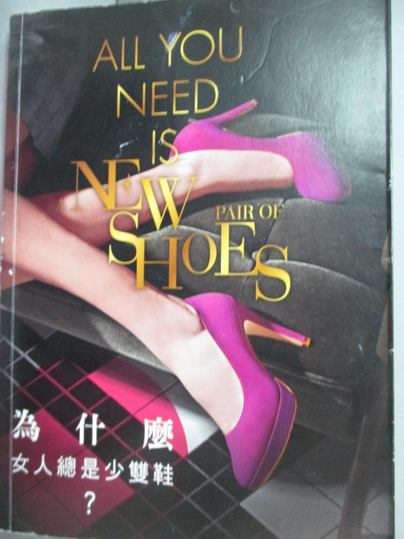 【書寶二手書T1／美容_HGT】為什麼女人總是少雙鞋? _陳柏堯