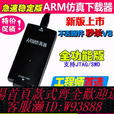 {臺灣公司貨 可打統編}JLINK V9 下載器 ARM模擬jlink 9.8韌體燒錄器 自動升級可開票