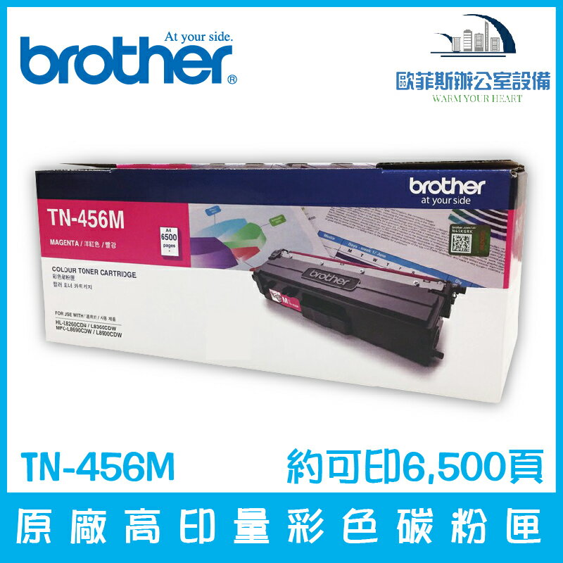 Brother TN-456M 原廠高印量洋紅色碳粉匣 約可印6,500頁