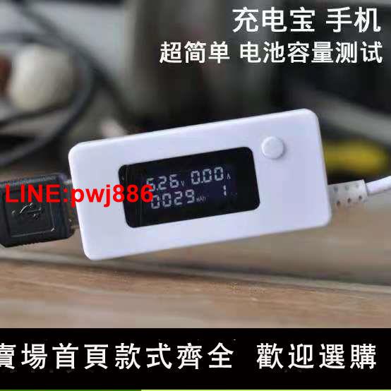 {臺灣公司 可開發票}USB電流電壓檢測儀 電池容量測試儀 測試表 檢測表 液晶數字 顯示