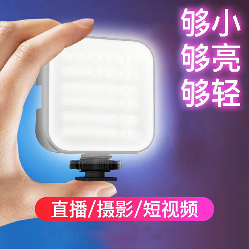 便攜補光燈LED手機單反微單拍照攝影直播GoPro小型充電柔光燈配件